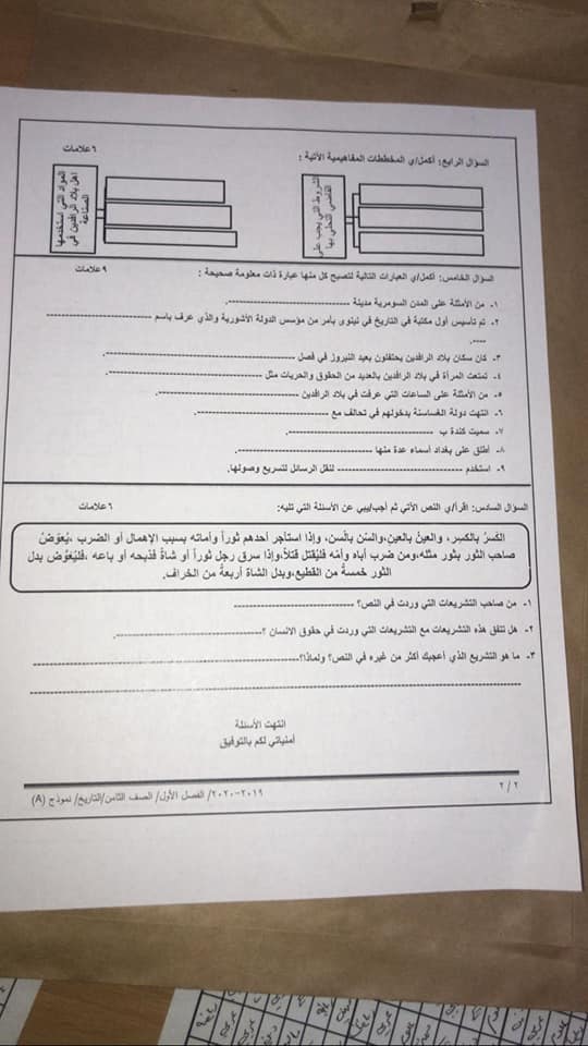 MTI5MzQzMQ33336 بالصور امتحان تاريخ نهائي نموذج A وكالة للصف الثامن الفصل الاول 2020
